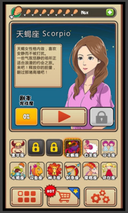 我的星座女友游戏截图0