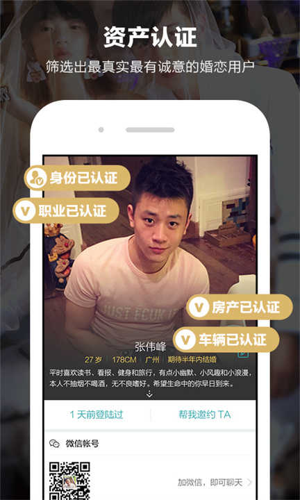 一伴婚恋软件截图1