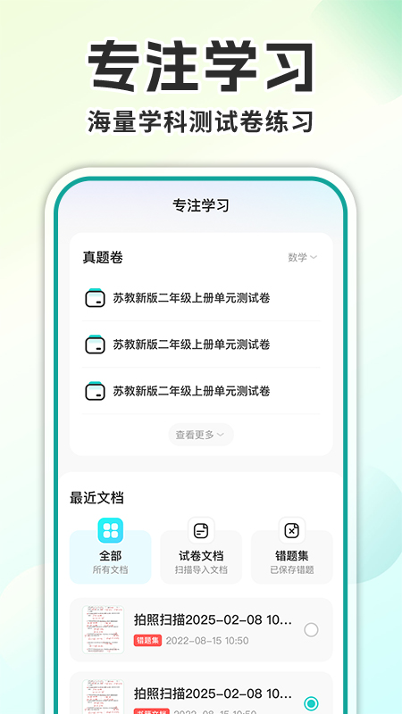 试卷去手写免费【03-10更新】截图0