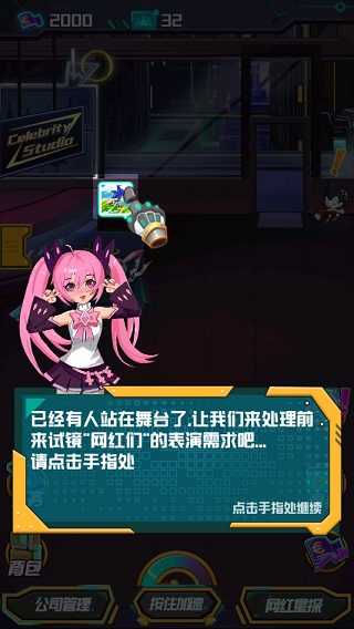 网红模拟器