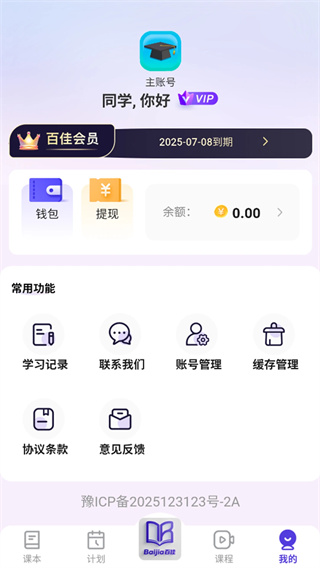 百佳单词速记截图3