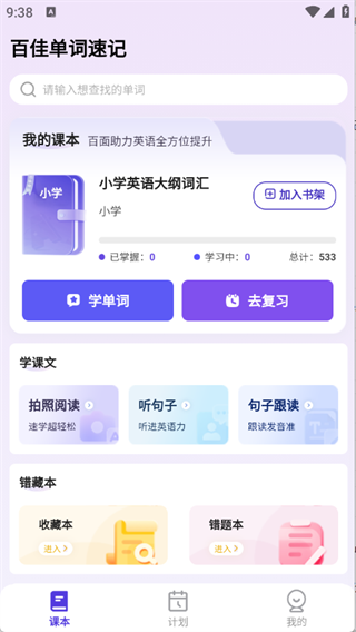 百佳单词速记