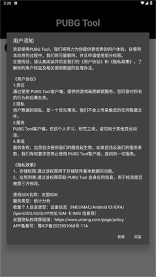 pt画质助手截图2