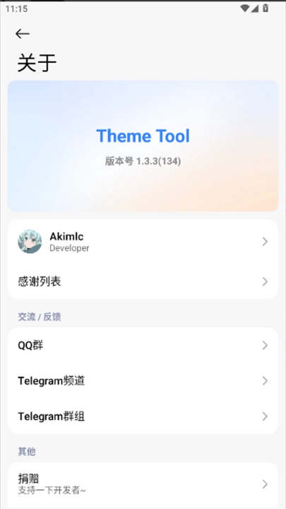 ThemeTool截图1