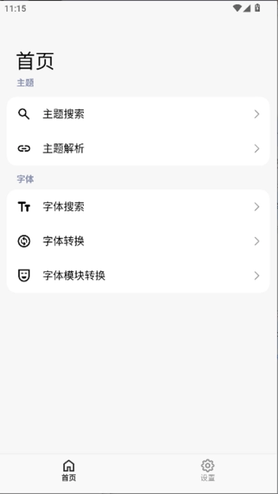 ThemeTool截图2