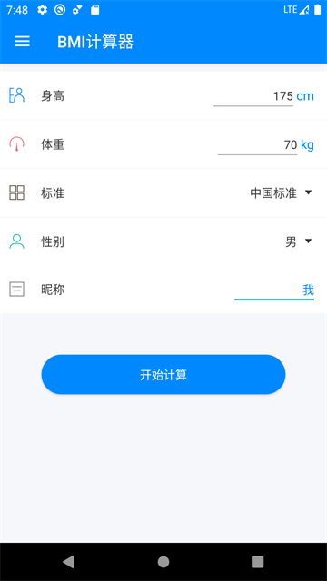 BMI计算器截图2
