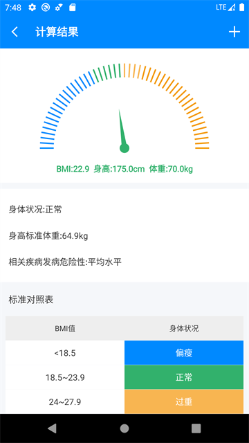 BMI计算器截图3