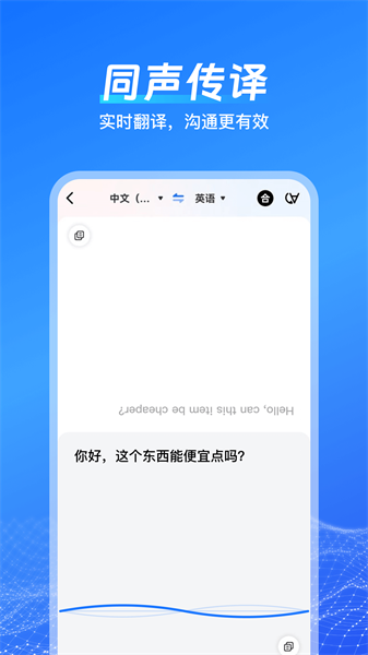 一键语音翻译截图3