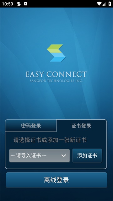 easyconnect手机版截图2