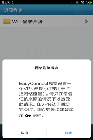 easyconnect手机版