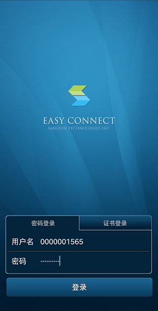 easyconnect手机版