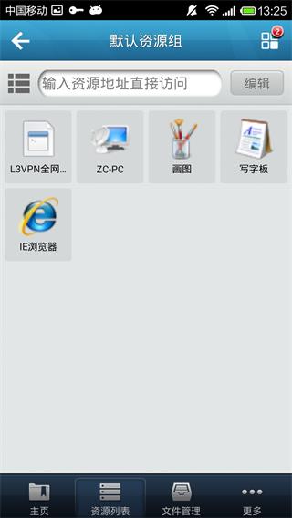 easyconnect手机版