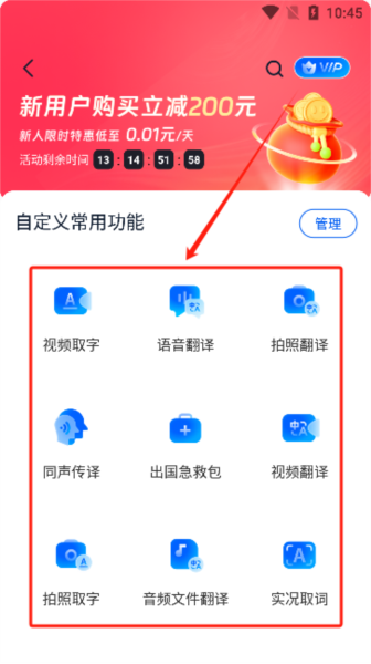 一键语音翻译