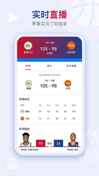 看个球nba免费直播截图1