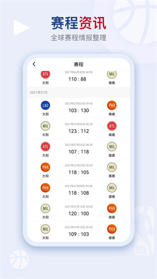 看个球nba免费直播截图3