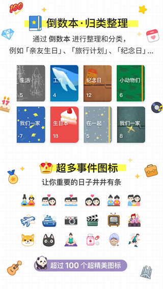 daysmatter截图2