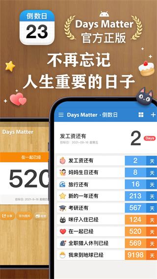 daysmatter截图0