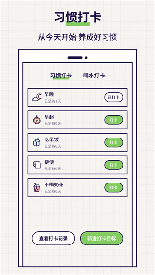 好习惯打卡截图0