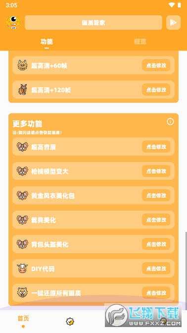 画质怪兽120帧正版