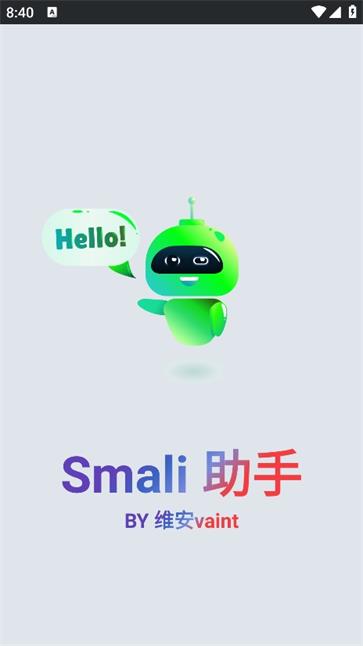 smali助手截图0