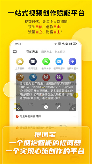 提词宝截图0