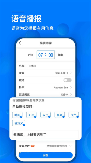 语音闹钟截图1