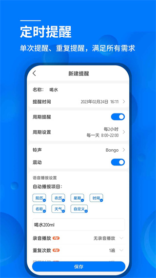 语音闹钟截图3