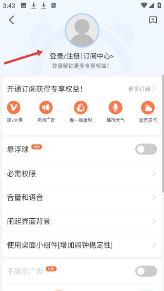 语音闹钟