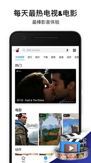 SHAREit截图1