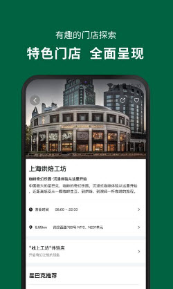 星巴克