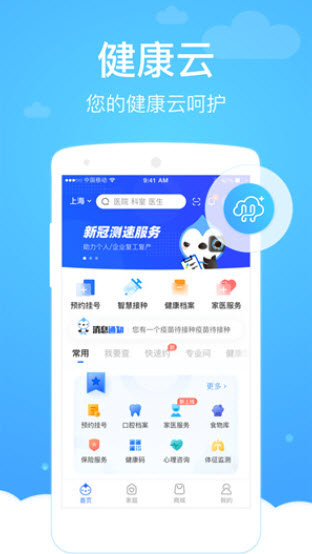 上海健康云