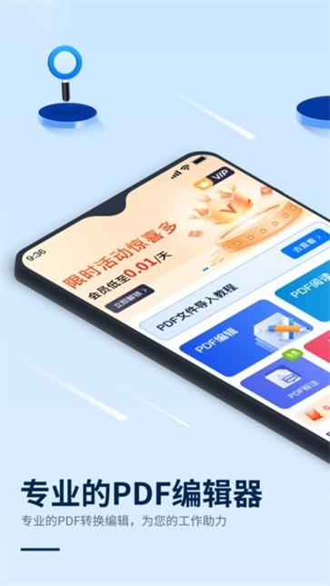 迅捷pdf编辑器截图0