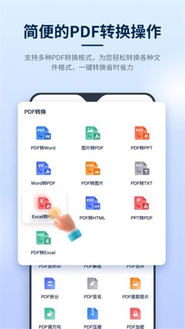 迅捷pdf编辑器截图3