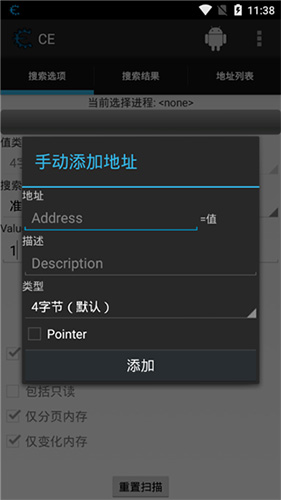 cheat engine截图1