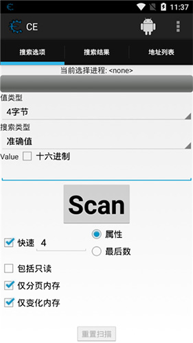 cheat engine截图3