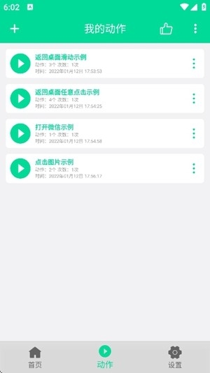 小手连点器