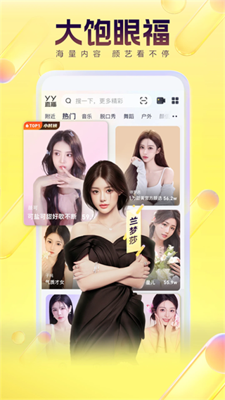 yy语音截图0