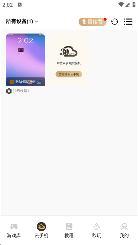 39云手机