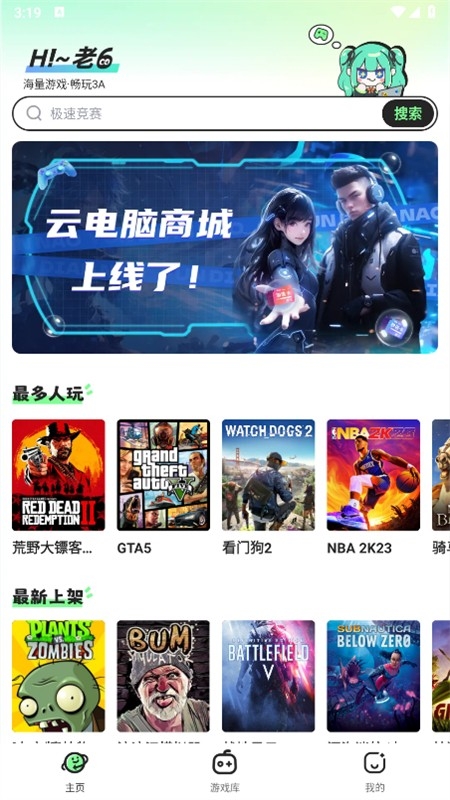 老六玩电脑