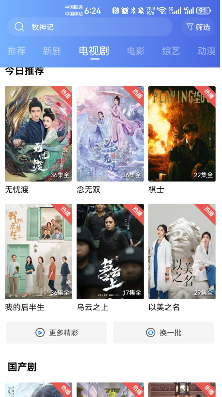 蓝天视频最新版