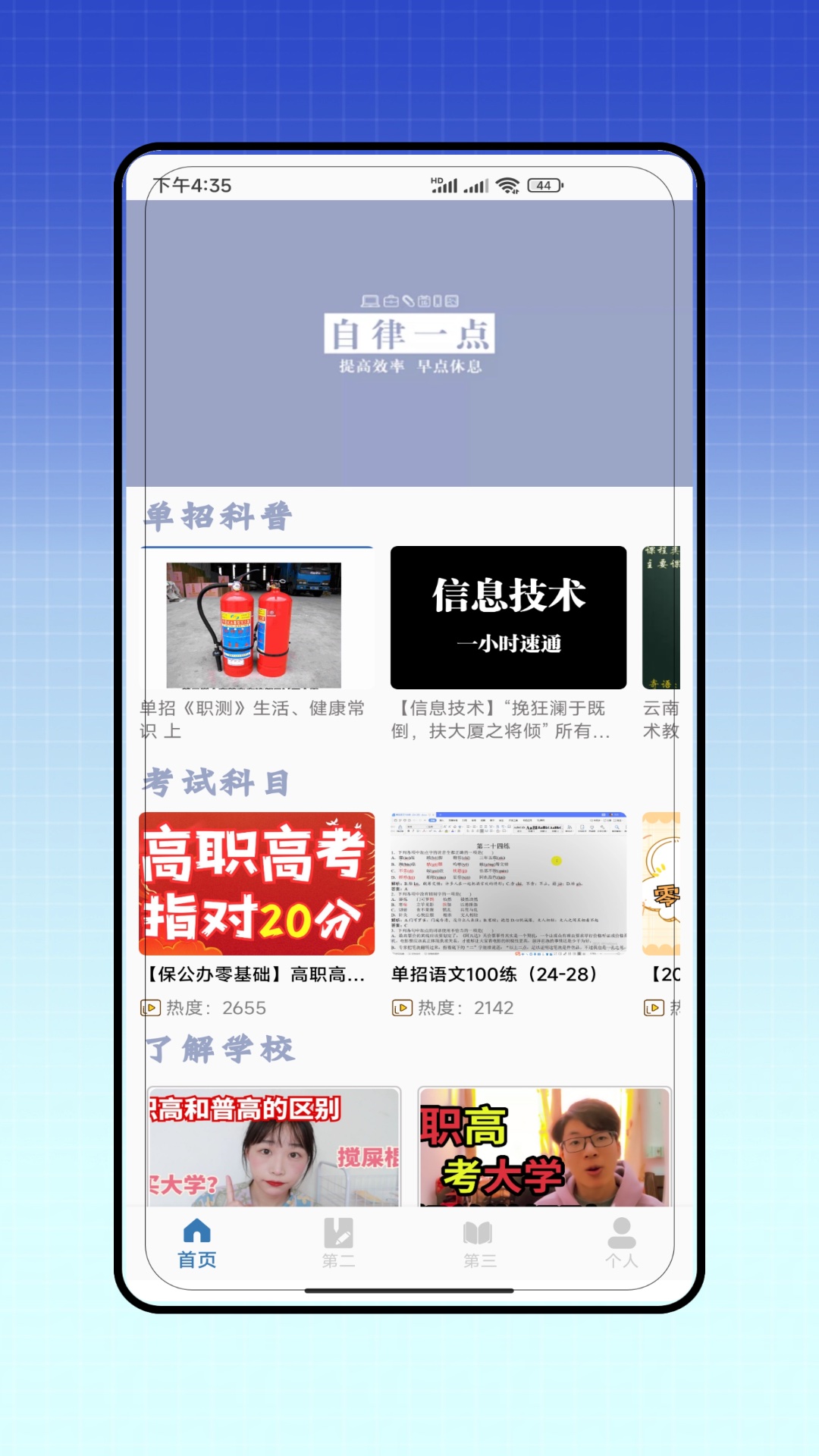 单招题库免费【03-10更新】截图0