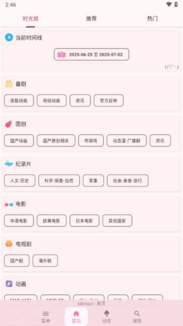 哔哩喵截图0