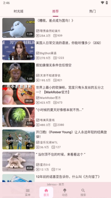 哔哩喵截图2