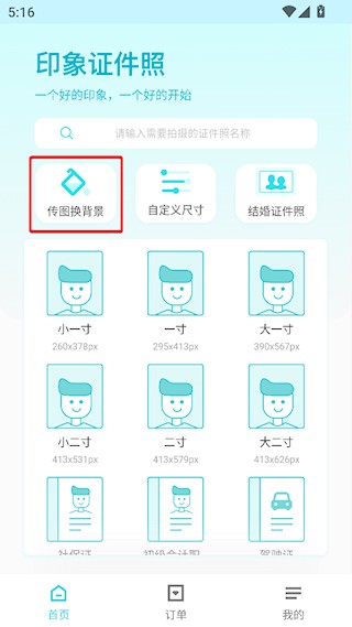 印象证件照