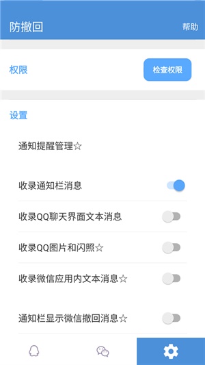 anti-recall截图2