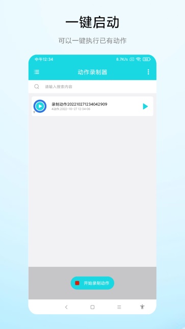 动作录制器截图2