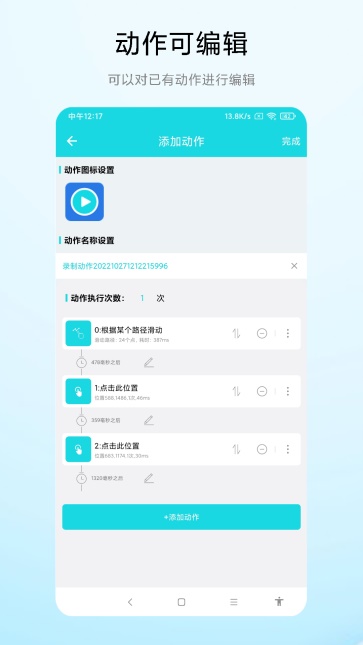 动作录制器截图1