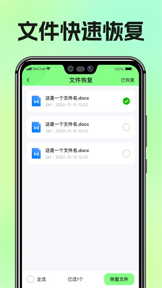 图片恢复助手截图3
