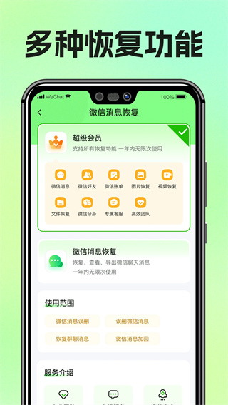 图片恢复助手截图1