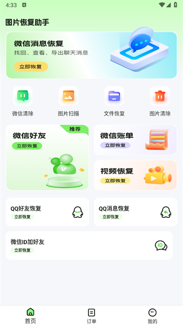 图片恢复助手